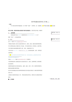 3养护机械设备管理工作规范.docx