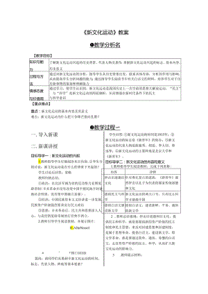 《新文化运动》教案.docx