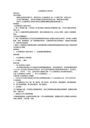 义务教育法教学设计.docx