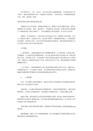 2023年物流管理周记200字 物流管理周记实用.docx