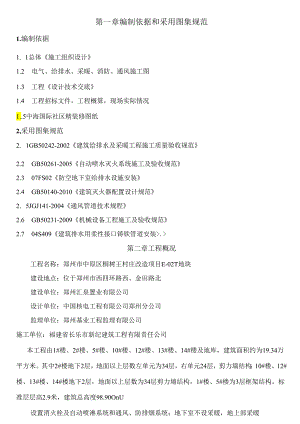 给排水、采暖、消防、通风施工方案.docx