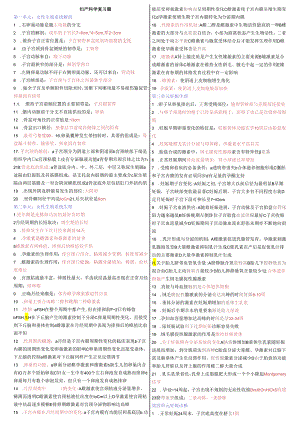 妇产科学复习题汇编.docx