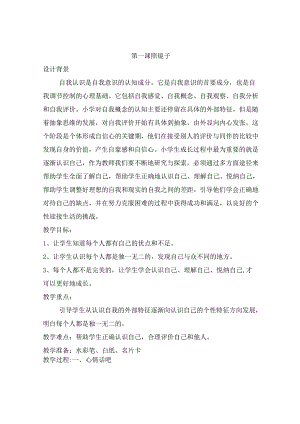 小学三年级心理健康教案.docx