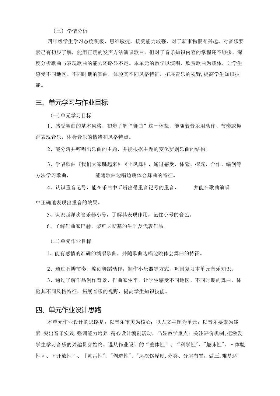 人音版音乐四下《跳起来》单元作业设计 (优质案例10页).docx_第3页