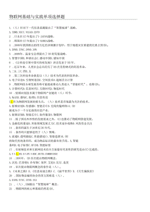 物联网基础与实践测试题及答案.docx