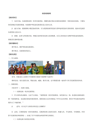 9年级上册道德与法治部编版教案《促进民族团结》 .docx