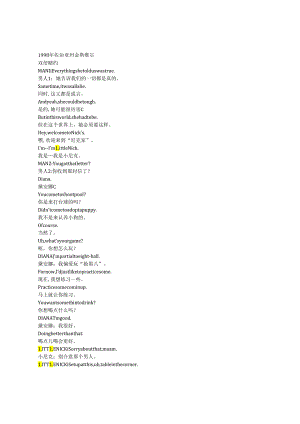 Double Down South《双倍赌约（2024）》完整中英文对照剧本.docx