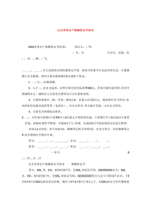 2024净身出户离婚协议书例文.docx