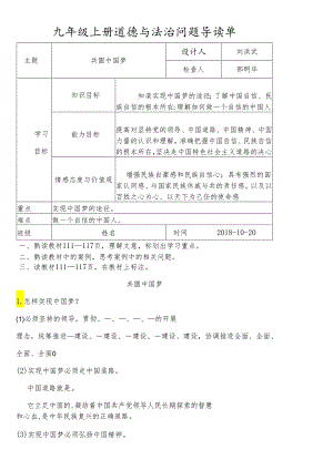 人教版九年级道德与法治上册 8.2共圆中国梦 导学案 .docx