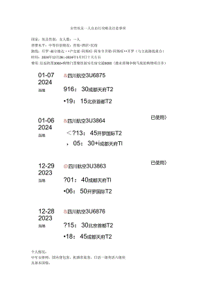 4_1_女性一人埃及自由行攻略.docx