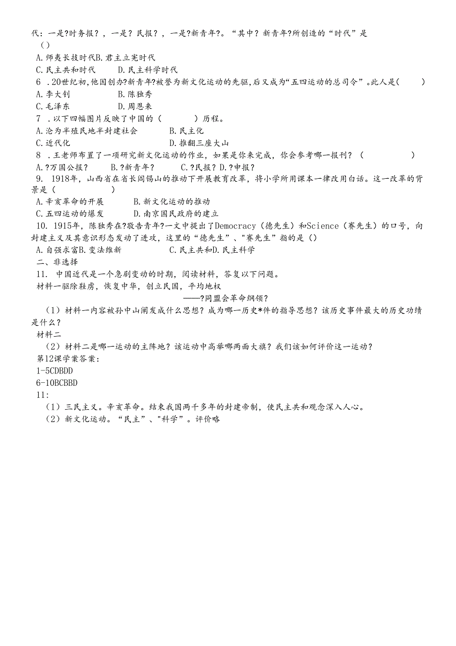 人教部编版八年级上册第12课 新文化运动学案.docx_第2页