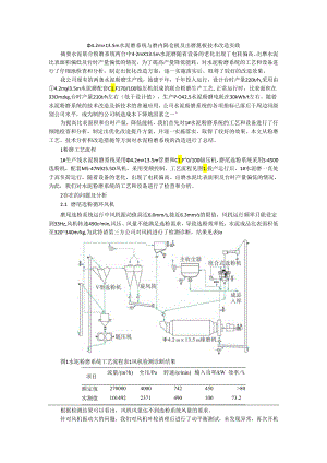 Φ4.2 m× 13.5 m水泥磨系统与磨内隔仓板及出磨篦板技术改造实践.docx
