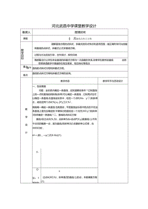 3.2.1 直线的点斜式方程.docx