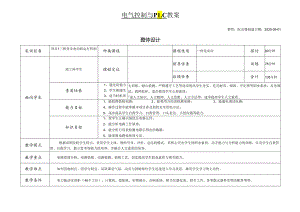 电气控制与PLC基础教学教案.docx