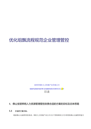X照明诊断方案.docx