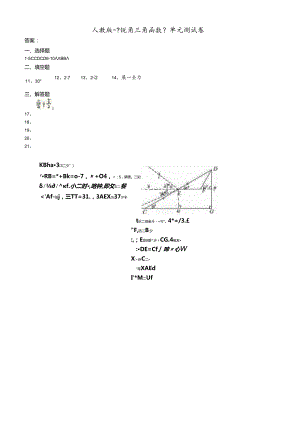 人教版九年级下册 第二十八章 锐角三角函数 章节检测.docx