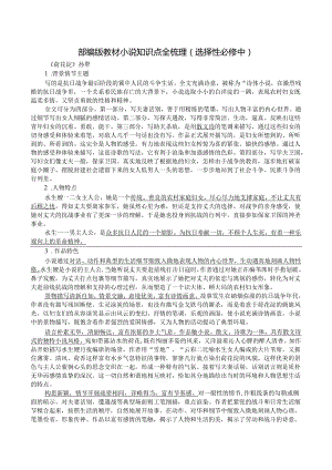 部编版小说知识点全梳理（选择性必修中）.docx