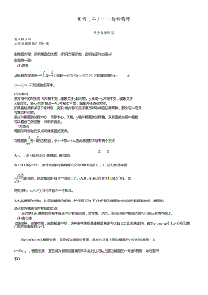人教版选修21第二章椭圆椭圆的几何性质讲义.docx