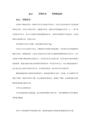 3.6万有引力天体的运动.docx