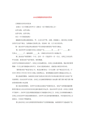 2024正规租房合同合约例文.docx