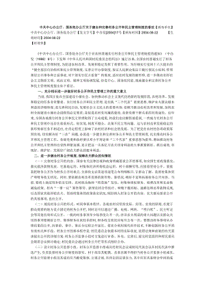 4.关于健全和完善村务公开和民主管理制度的意见.docx