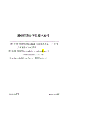 3gppts25[1].324中文规范(系统无线接口层2技术规范：广播多点传送控制(bmc)协议)).docx