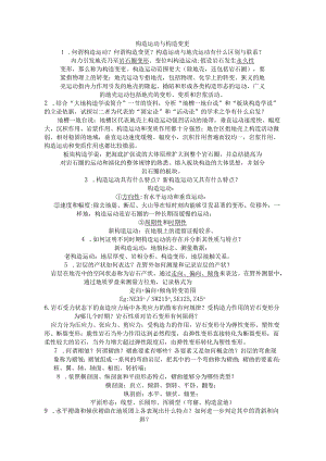 地质学三四章答案.docx