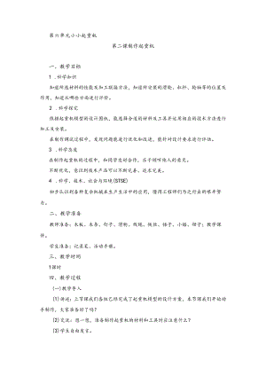 湘科版小学科学五下6.2 制作起重机教案.docx