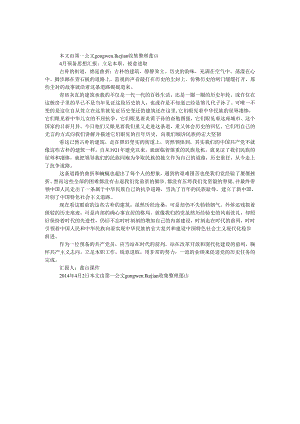 4月预备思想汇报：立足本职锐意进取.docx