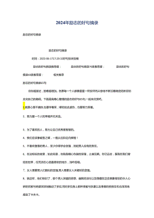 2024年励志的好句摘录.docx