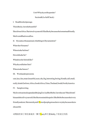 人教版七年级下册Unit 5 Why do you like pandas_ Section B (3a- Self Check)学案.docx