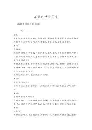 农资购销合同书.docx