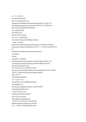 How To Grow A Planet 2of3《种出个地球（2）》完整中英文对照剧本.docx