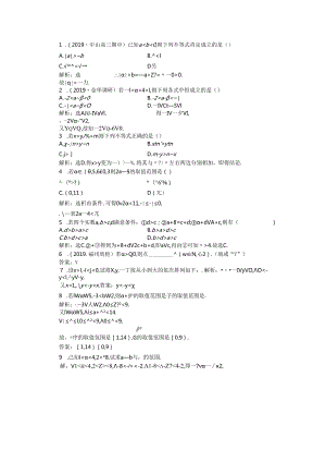 3.1第二课时知能演练轻松闯关.docx