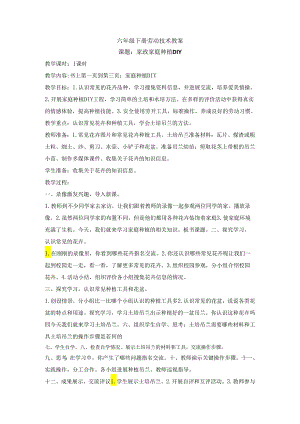 六年级下册劳动和技术教学案.docx