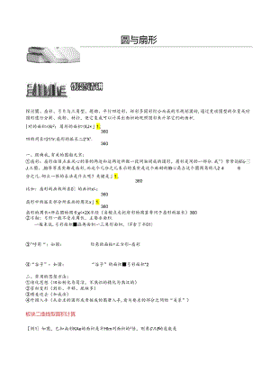 4-4-2-圆与扇形(二).教师版.docx