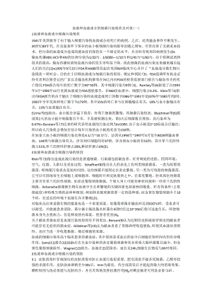 血液和血液成分的细菌污染现状及对策(一).docx