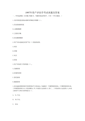 1997年资产评估学考试真题及答案(Word版).docx