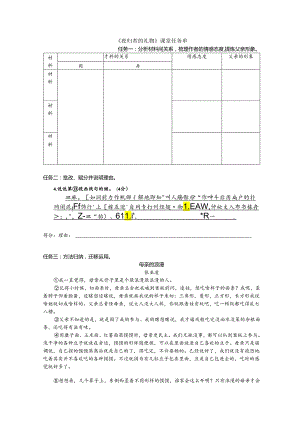 《夜归者的礼物》课堂任务单.docx