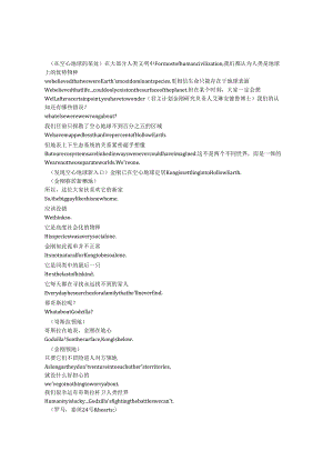 Godzilla x Kong： The New Empire《哥斯拉大战金刚2：帝国崛起（2024）》完整中英文对照剧本.docx