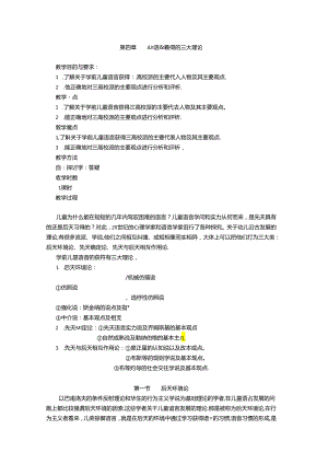 4-第四章 学前儿童语言获得的三大理论.docx