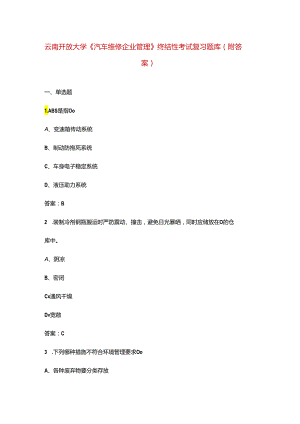 云南开放大学《汽车维修企业管理》终结性考试复习题库（附答案）.docx