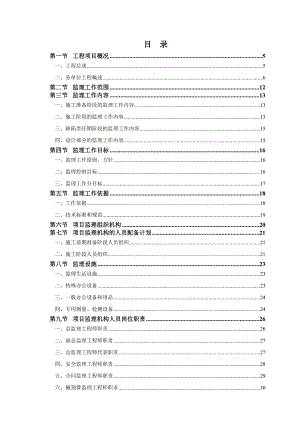 广州市轨道交通二、八号线延长线工程土建施工监理7标段监理规划.doc