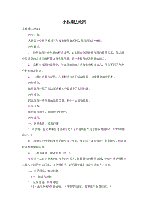 小数乘法教案.docx
