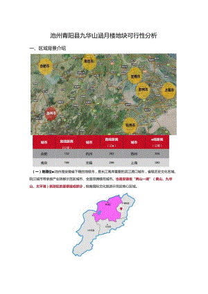 X楼地块可行性分析报告.docx