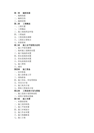 工业园场平工程大型土石方施工组织设计#湖北#土石方开挖.doc