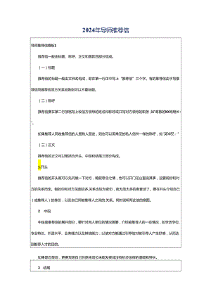 2024年导师推荐信.docx