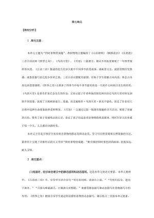 21.古诗词三首（教案）.docx