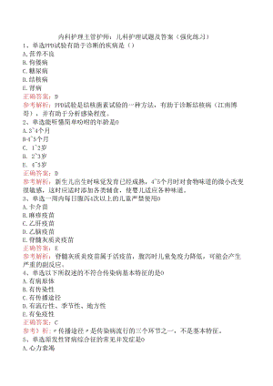 内科护理主管护师：儿科护理试题及答案（强化练习）.docx