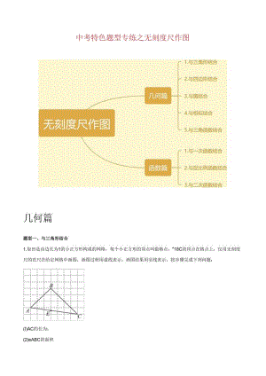 特色题型专练02 无刻度尺作图（解析版）（江苏专用）.docx